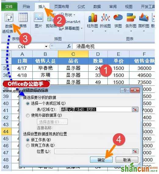 使用Excel的数据透视表快速实现数据的汇总与排名的方法