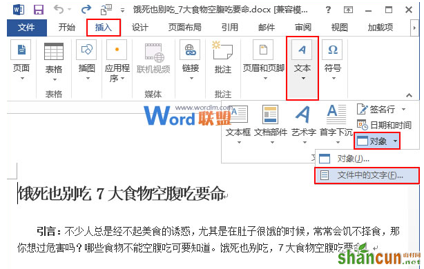 word2013如何合并多个文档 山村