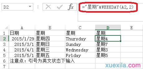 Excel根据日期计算星期几