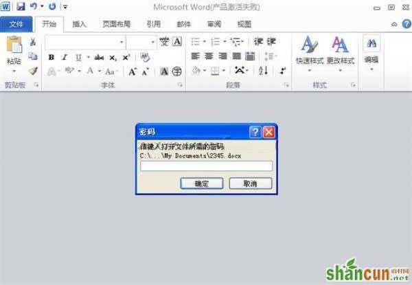 word2010文档加密方法