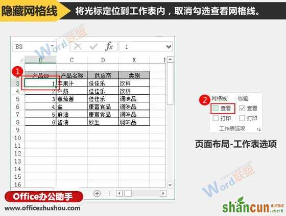 去除Excel中网格线的方法