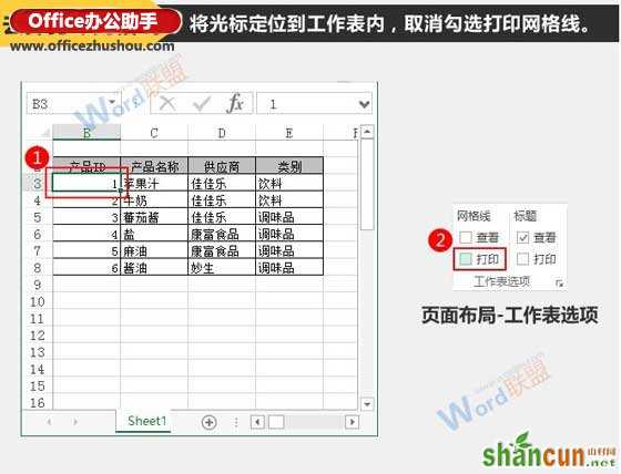 去除Excel中网格线的方法