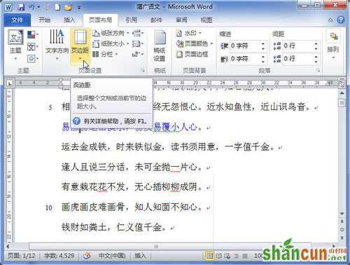 Word2010页边距设置方法