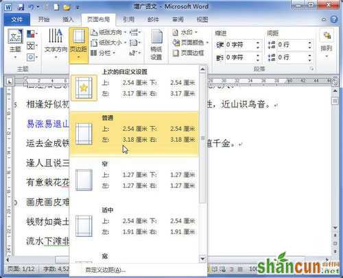 Word2010页边距设置方法