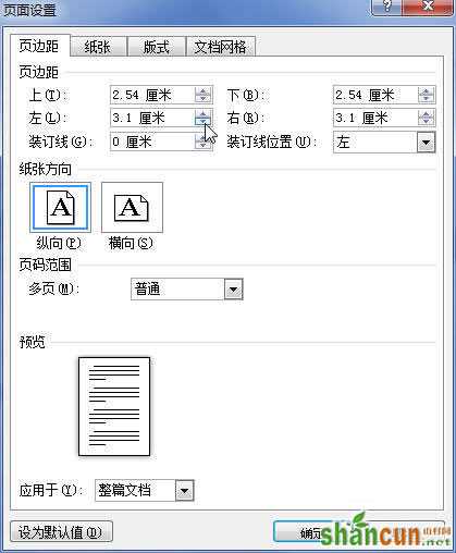 Word2010页边距设置方法