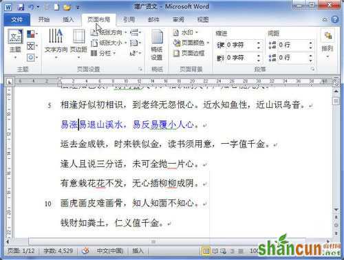 Word2010页边距设置方法