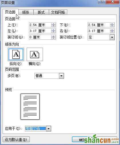 Word2010页边距设置方法