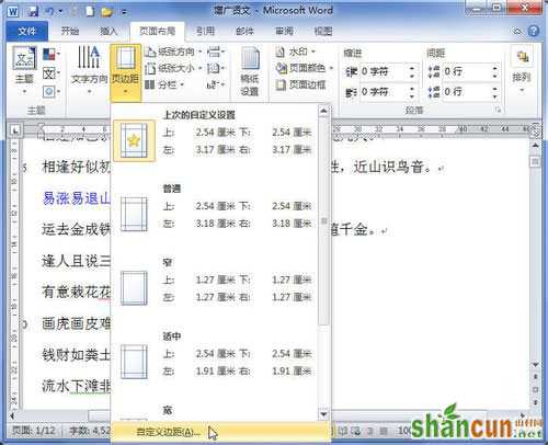 Word2010页边距设置方法