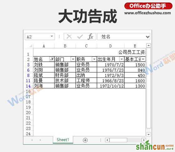 Excel表格的自定义筛选功能详解