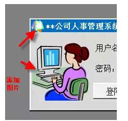 使用Excel中画一个登陆窗口的方法