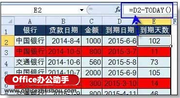 使用Excel实现自动到期提醒的方法