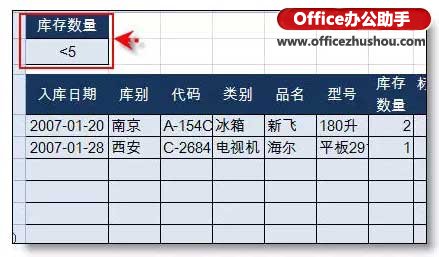 Excel高级筛选