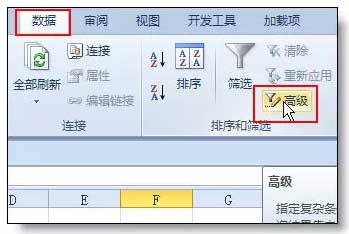 如何使用Excel高级筛选？  山村