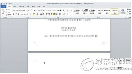 word最后空白页怎么删除 word最后空白页删除教程1