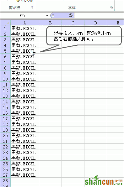 Excel中如何批量插入多行