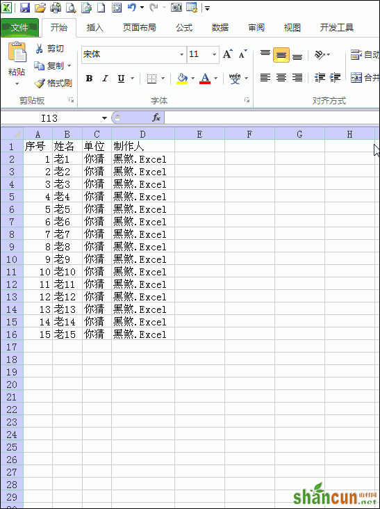 怎样在Excel表格中每行数据下面插入一行  山村