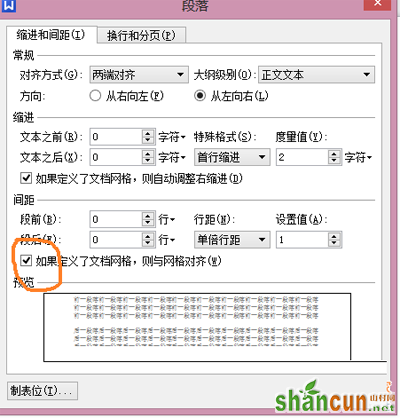 论文排版教程之相邻段落不同单倍行距