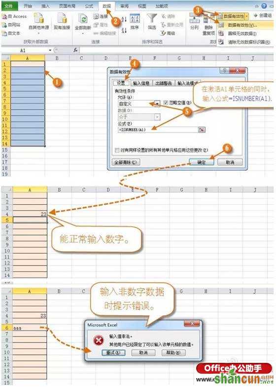 怎么设置Excel单元格只能输入数字   山村