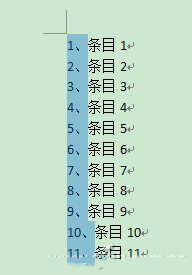 如何设置Word中序号自动调整 Word数字序号自动调整设置方法