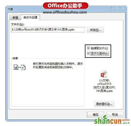 在Excel中引用PowerPoint