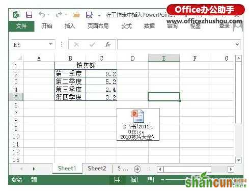 在Excel中引用PowerPoint