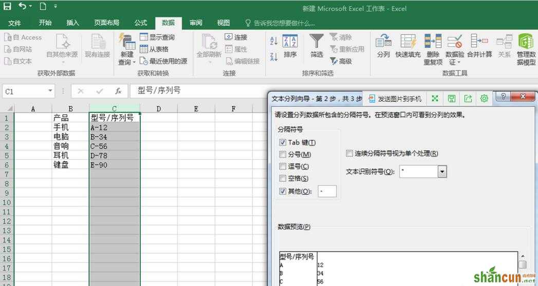 Excel2016如何分列批量编辑数据？