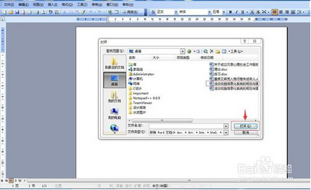 怎样在word中设置段落间距？