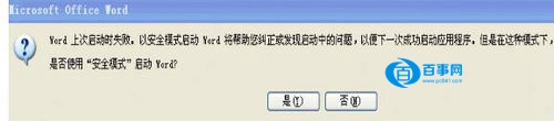 Word2003启动提示上次启动时失败怎么办 山村