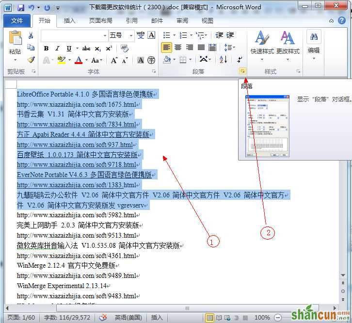 选择需要增加间距的文字