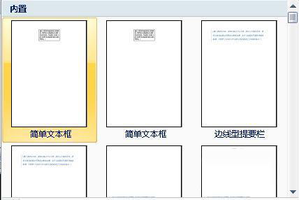 word利用文本框实现纵横混排