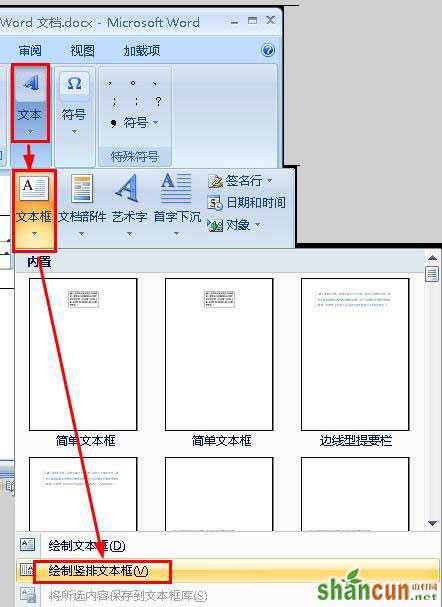 word利用文本框实现纵横混排