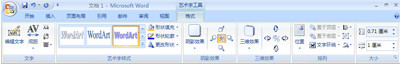 艺术字工具“格式”选项卡图像