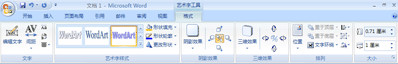 word2007添加或删除文字或艺术字的填充、轮廓或效果