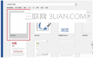 word2017打不开怎么办 山村