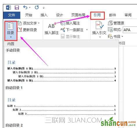 Word2017版如何设置目录中文本格式 山村