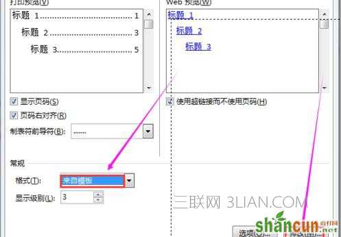 Word中2017版进行设置目录中文本格式的操作方法