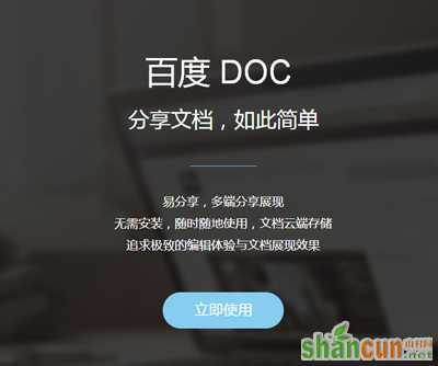 百度DOC