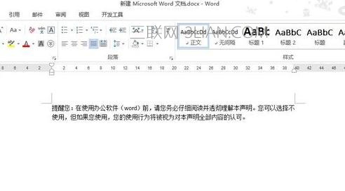 word2013中如何使用改写模式 山村