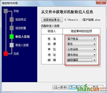 与Excel表格中的项相匹配