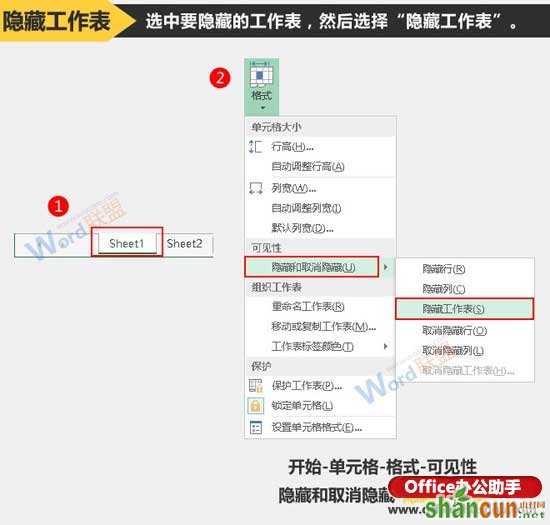 隐藏与显示Excel工作表的方法