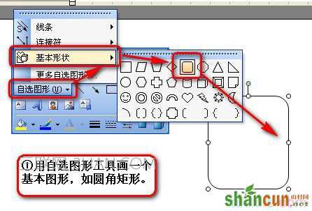 word如何做组织结构图 山村