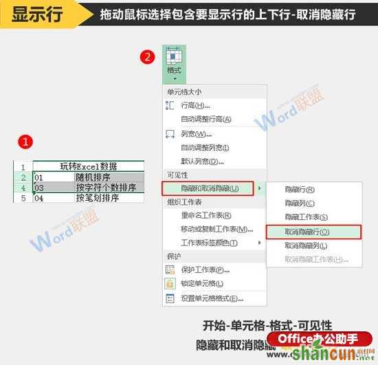 隐藏与显示Excel工作表的行或列的方法