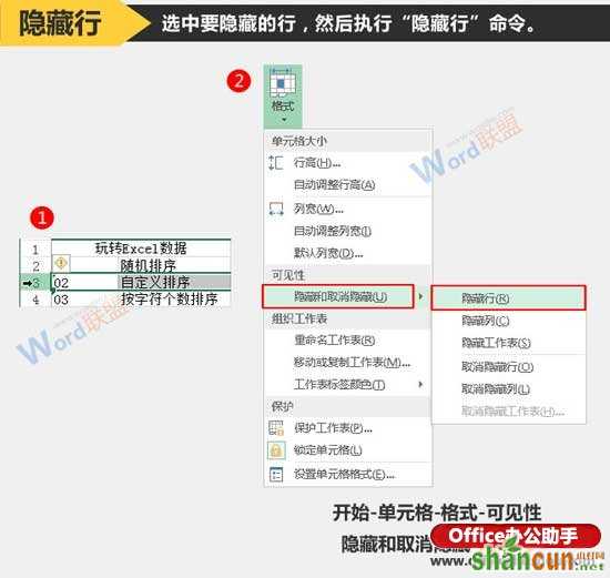 隐藏与显示Excel工作表的行或列的方法