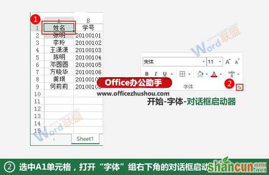 制作凹凸样式的Excel表格的方法