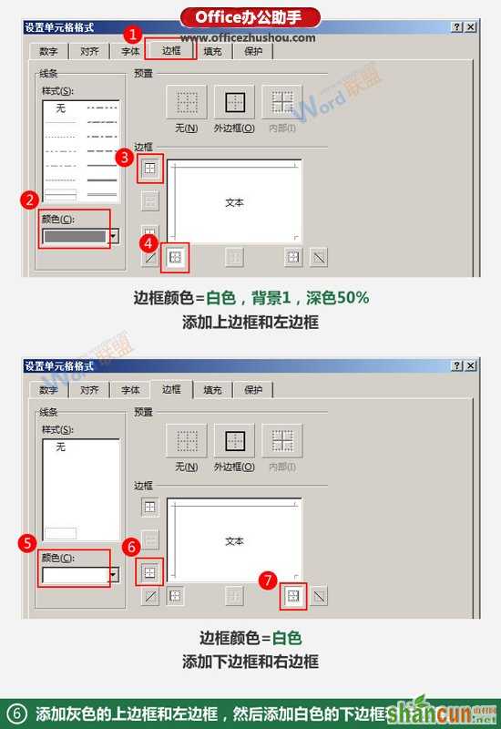 制作凹凸样式的Excel表格的方法