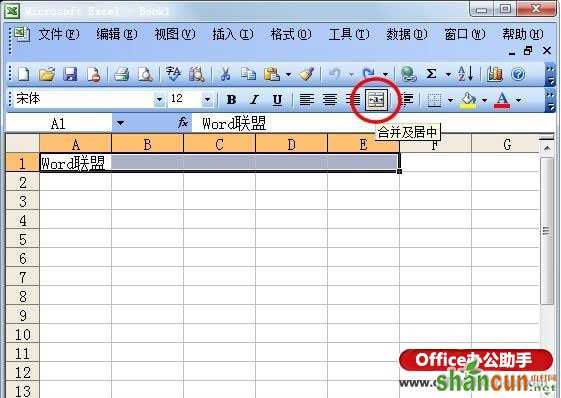 Excel中合并单元格的方法