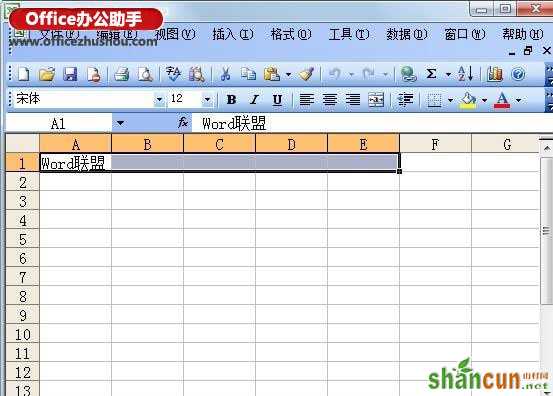 Excel中合并单元格的方法