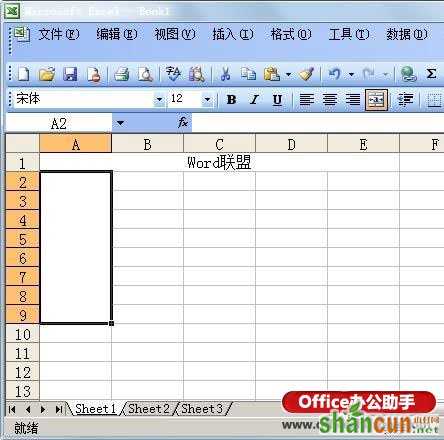 Excel中合并单元格的方法