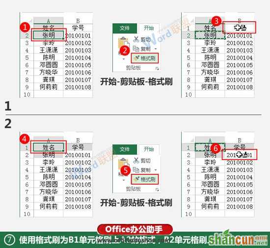 制作凹凸样式的Excel表格的方法