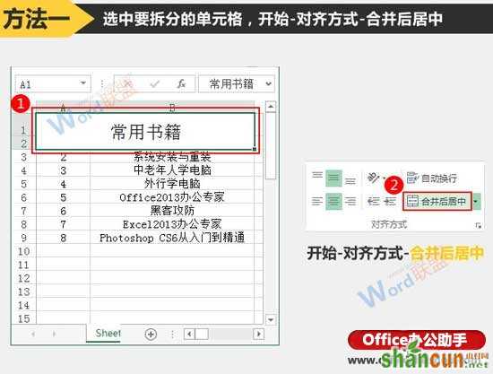 Excel中常见的拆分单元格的方法